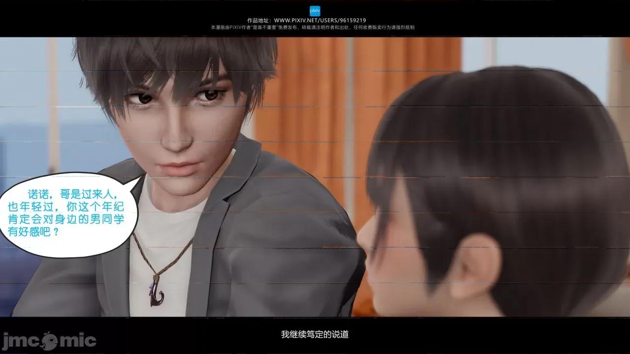 我的妹妹 [是谁不重要] 我的妹妹 01-06 第180页