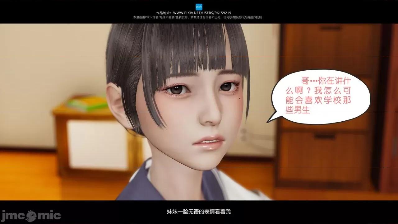 我的妹妹 [是谁不重要] 我的妹妹 01-06 第181页