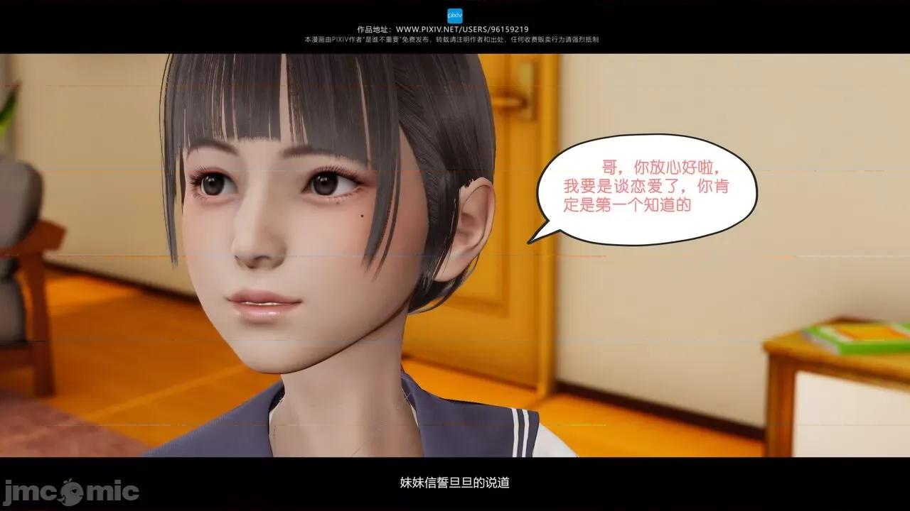 我的妹妹 [是谁不重要] 我的妹妹 01-06 第185页