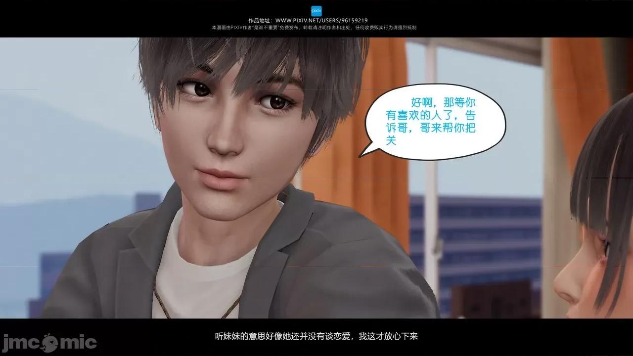 我的妹妹 [是谁不重要] 我的妹妹 01-06 第186页