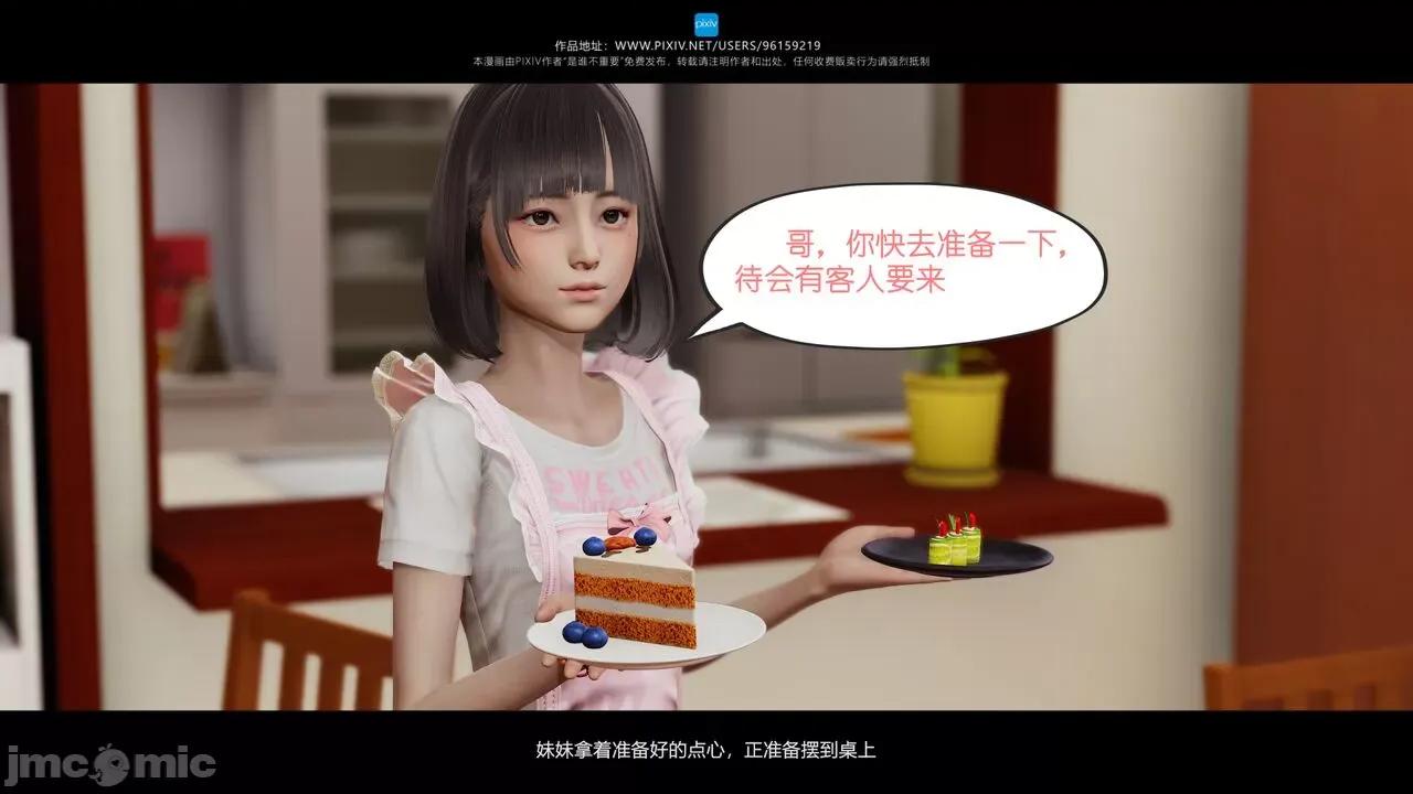 我的妹妹 [是谁不重要] 我的妹妹 01-06 第191页