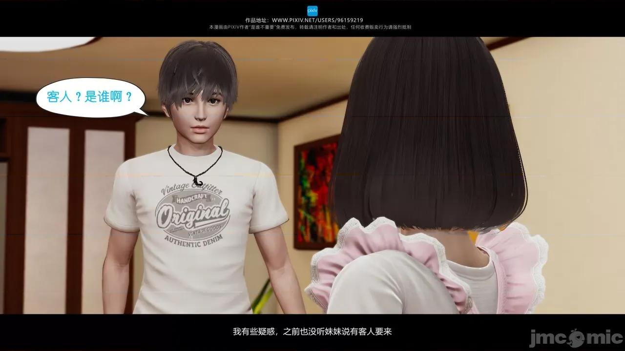 我的妹妹 [是谁不重要] 我的妹妹 01-06 第192页