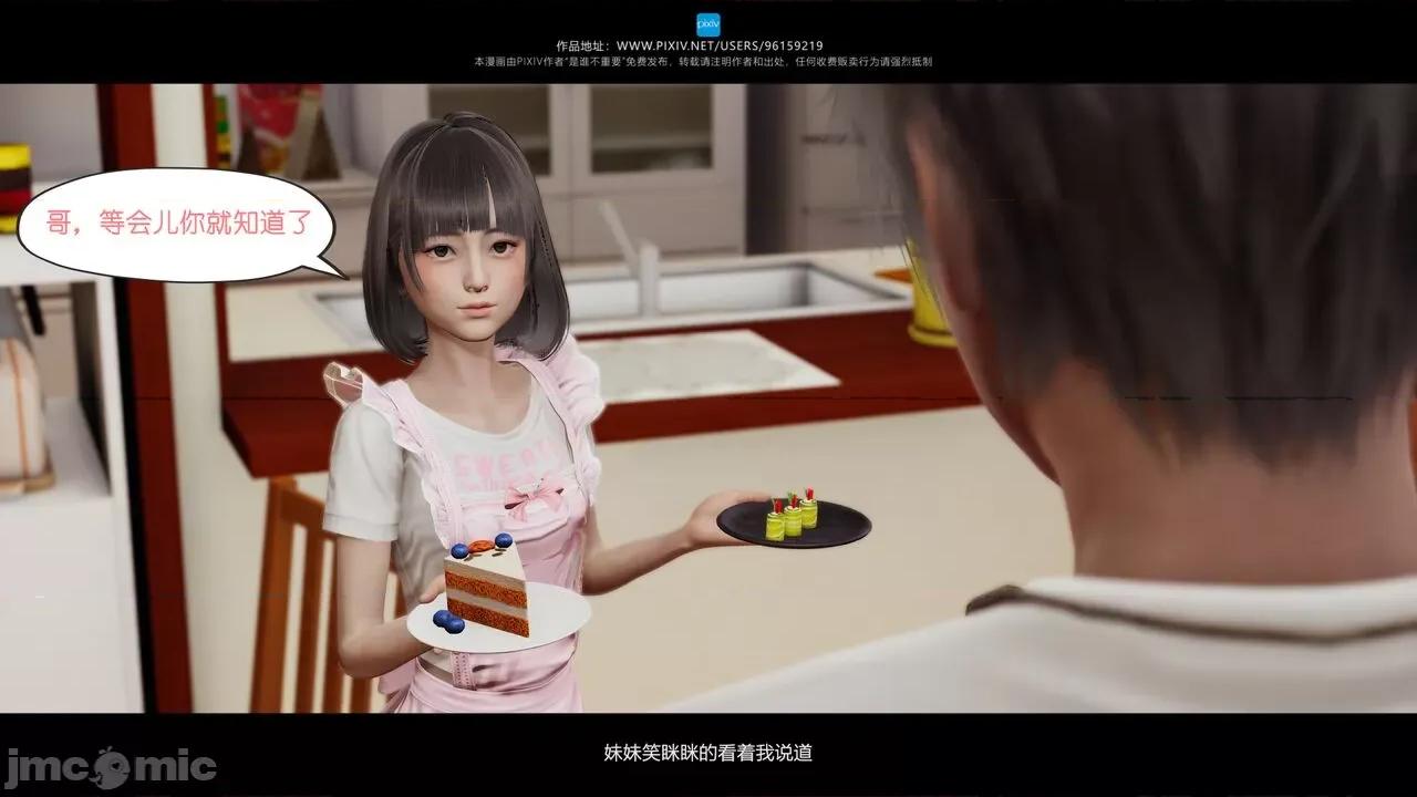 我的妹妹 [是谁不重要] 我的妹妹 01-06 第193页