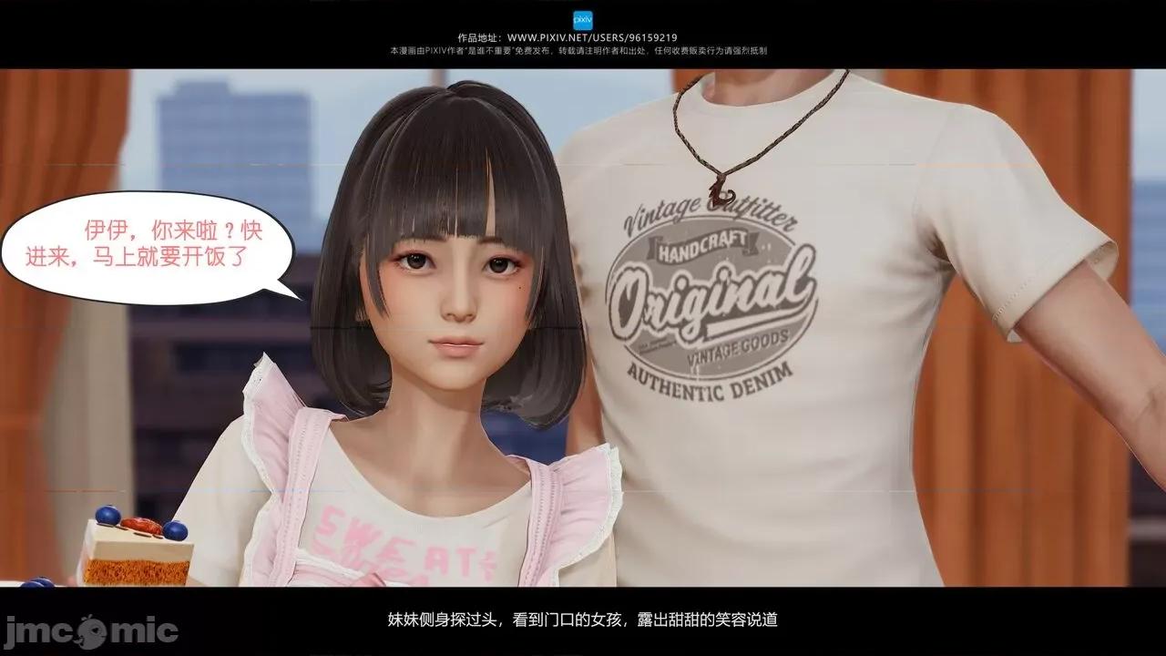 我的妹妹 [是谁不重要] 我的妹妹 01-06 第197页