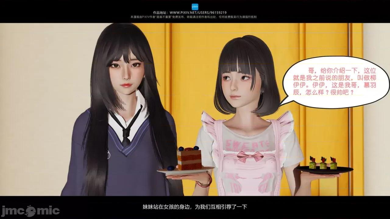 我的妹妹 [是谁不重要] 我的妹妹 01-06 第199页