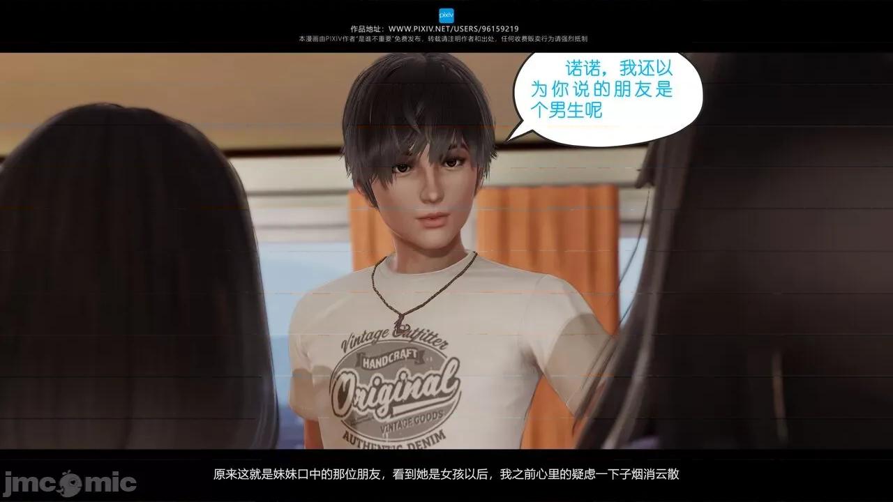 我的妹妹 [是谁不重要] 我的妹妹 01-06 第200页