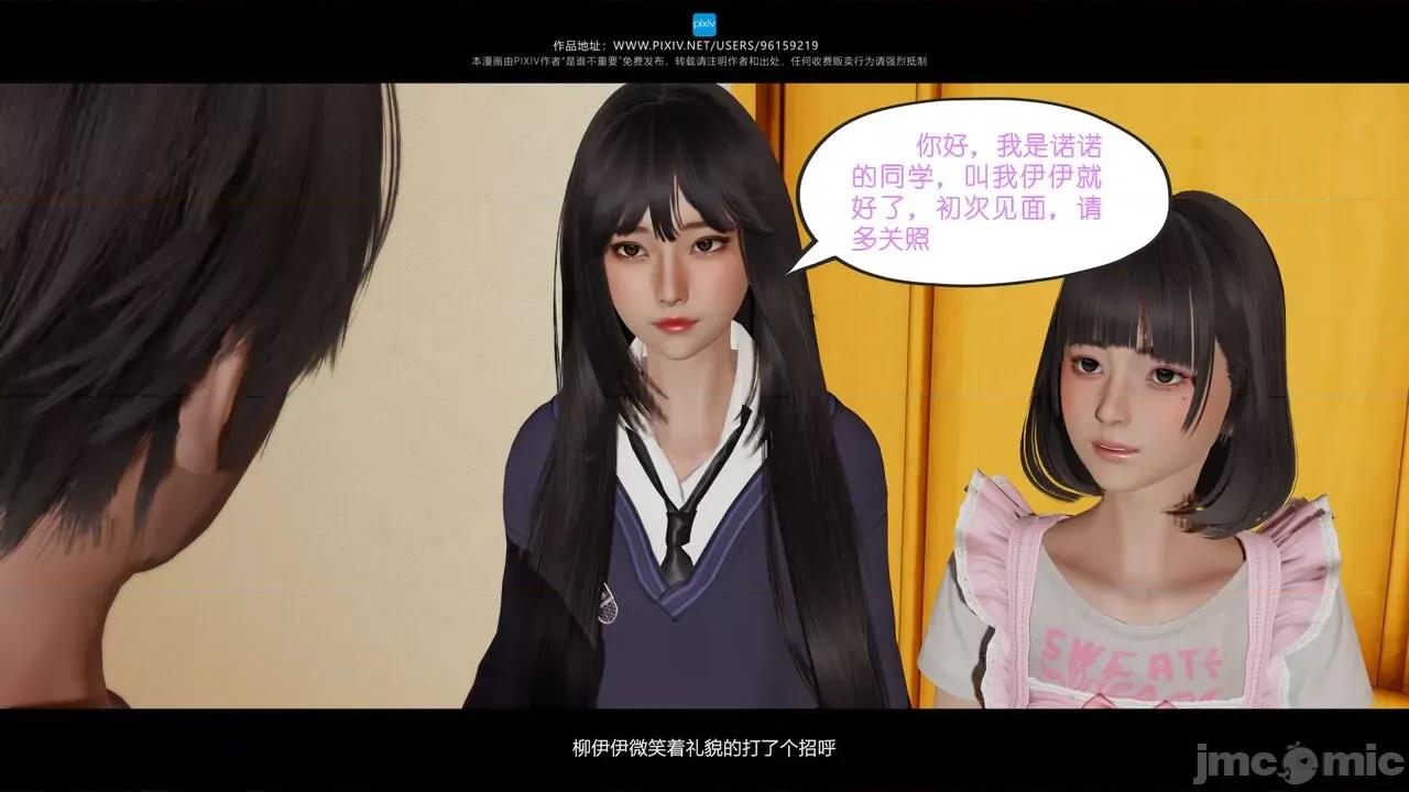 我的妹妹 [是谁不重要] 我的妹妹 01-06 第201页