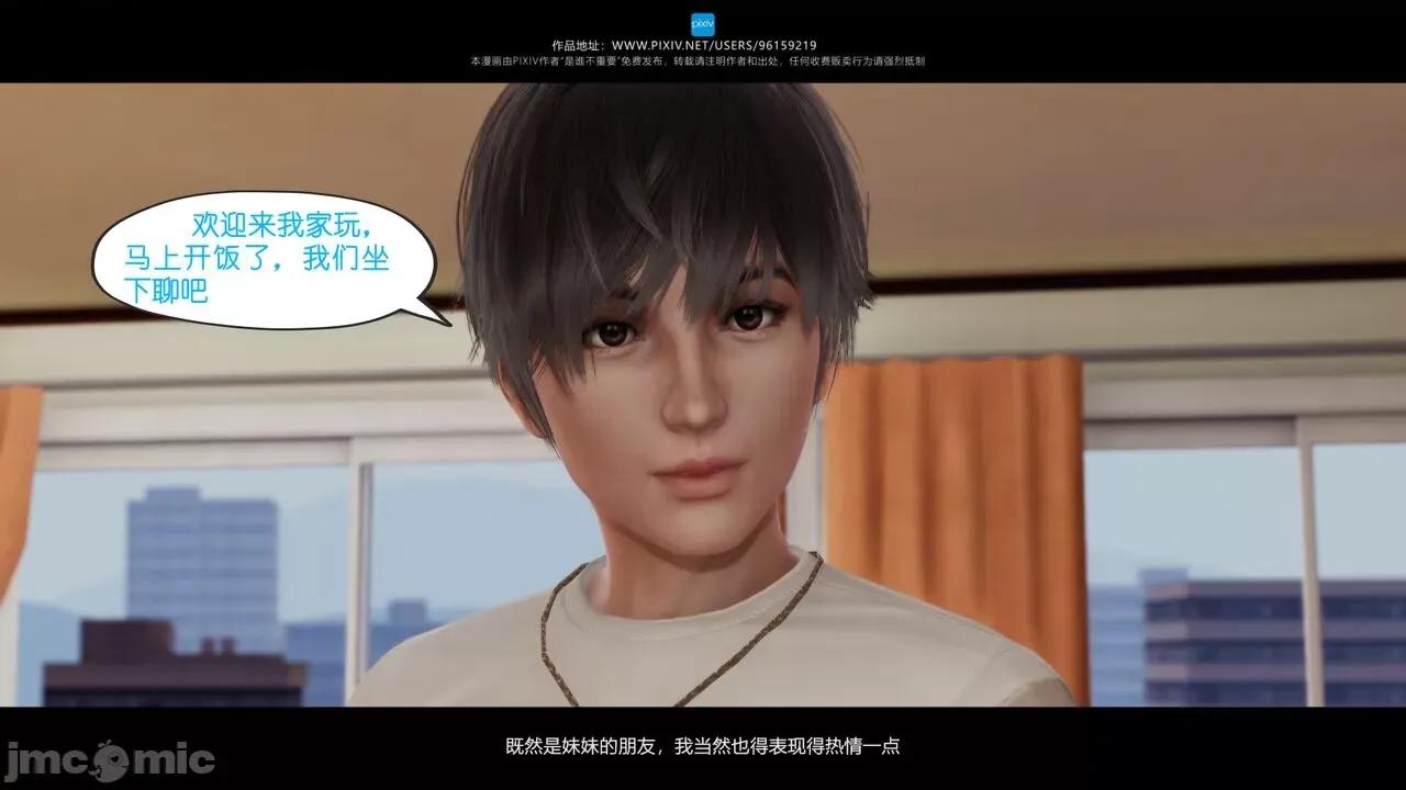 我的妹妹 [是谁不重要] 我的妹妹 01-06 第202页