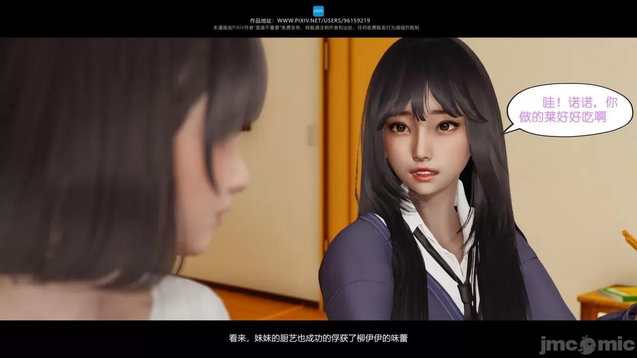 我的妹妹 [是谁不重要] 我的妹妹 01-06 第205页
