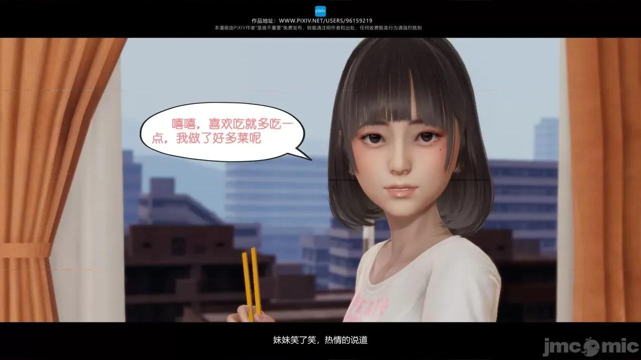 我的妹妹 [是谁不重要] 我的妹妹 01-06 第206页