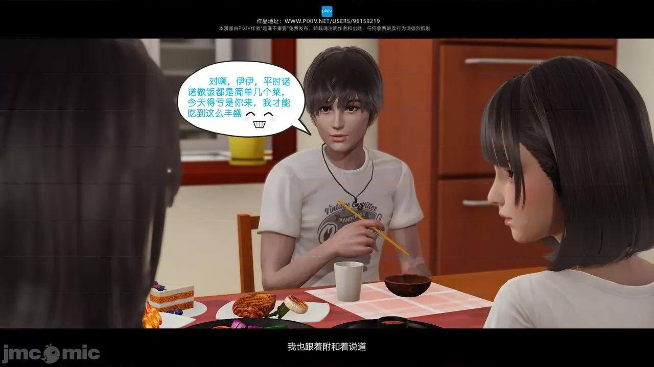 我的妹妹 [是谁不重要] 我的妹妹 01-06 第207页