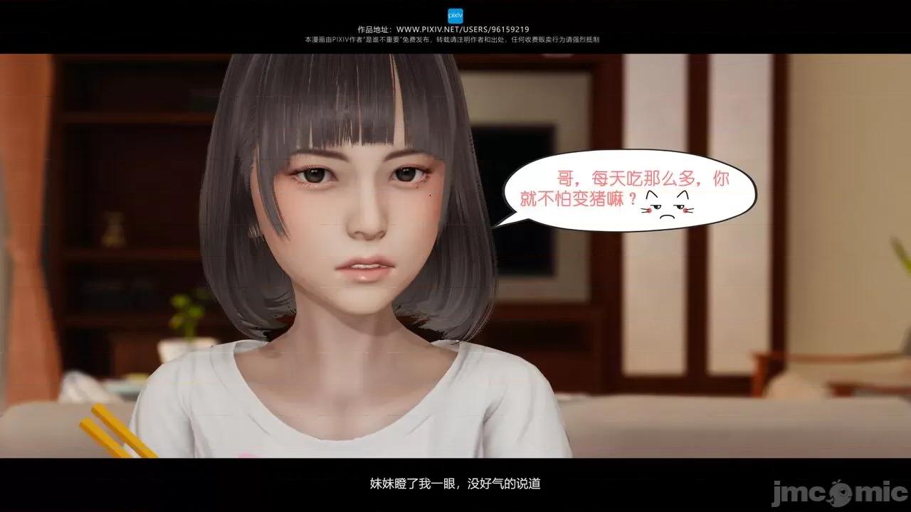 我的妹妹 [是谁不重要] 我的妹妹 01-06 第208页