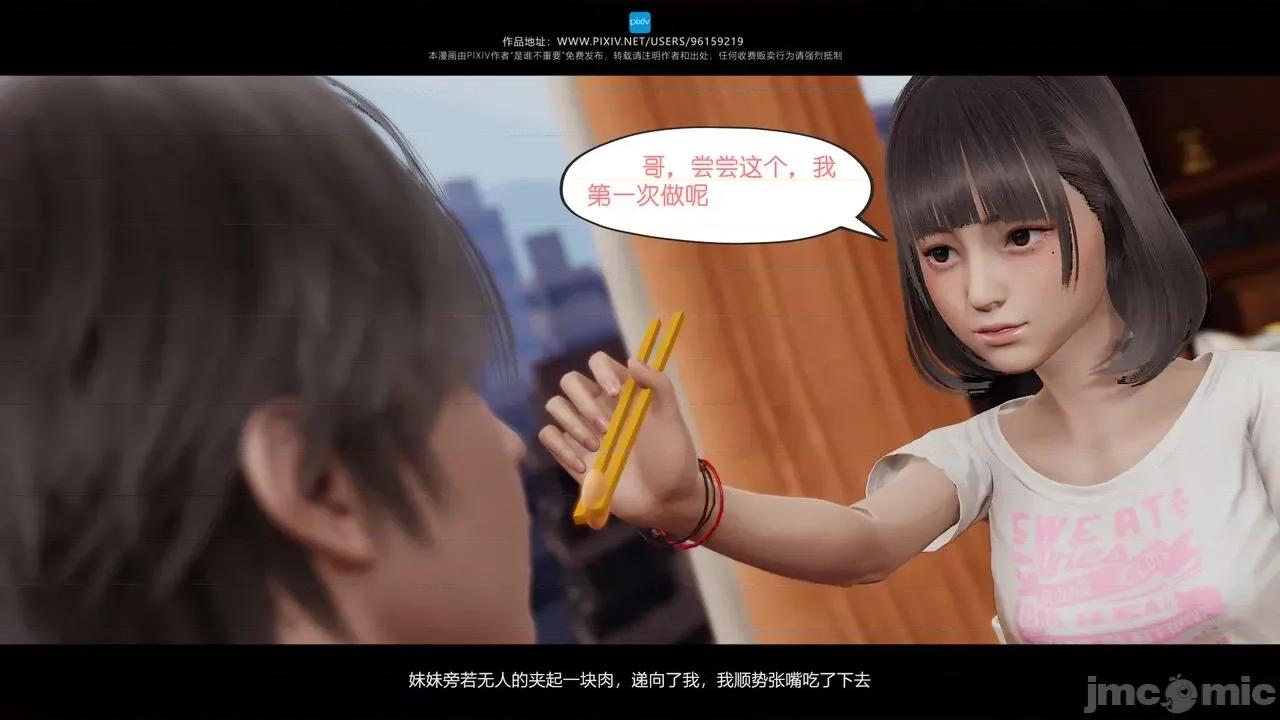 我的妹妹 [是谁不重要] 我的妹妹 01-06 第212页