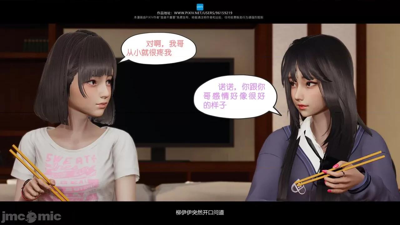 我的妹妹 [是谁不重要] 我的妹妹 01-06 第214页