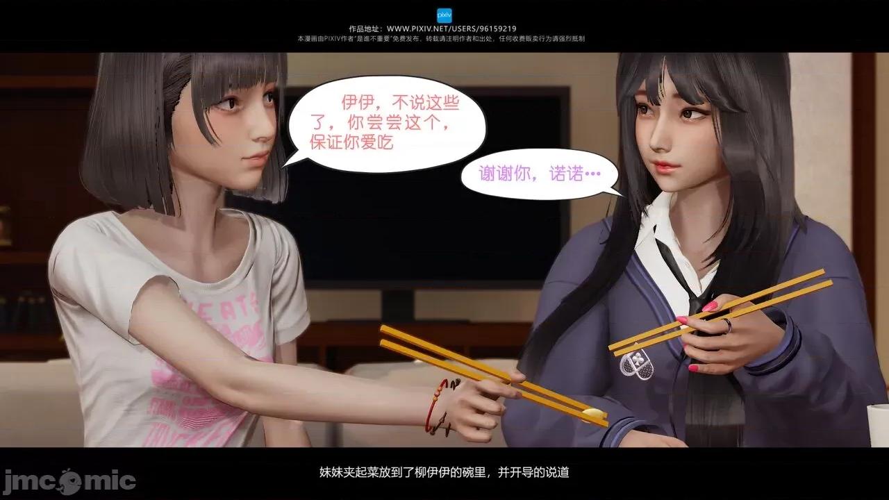 我的妹妹 [是谁不重要] 我的妹妹 01-06 第219页