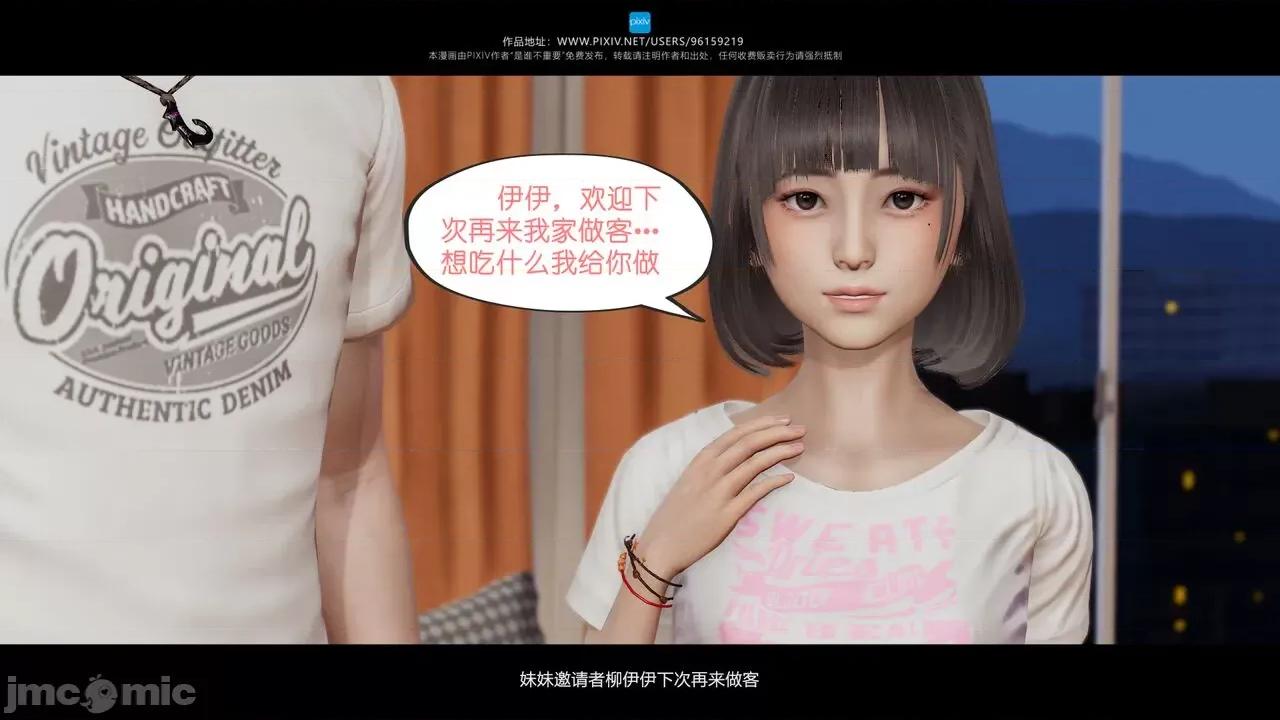 我的妹妹 [是谁不重要] 我的妹妹 01-06 第223页