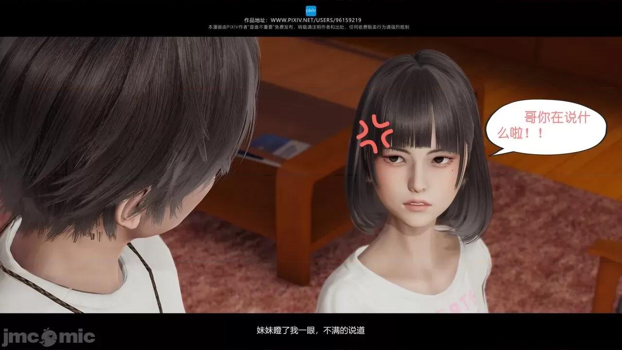 我的妹妹 [是谁不重要] 我的妹妹 01-06 第225页