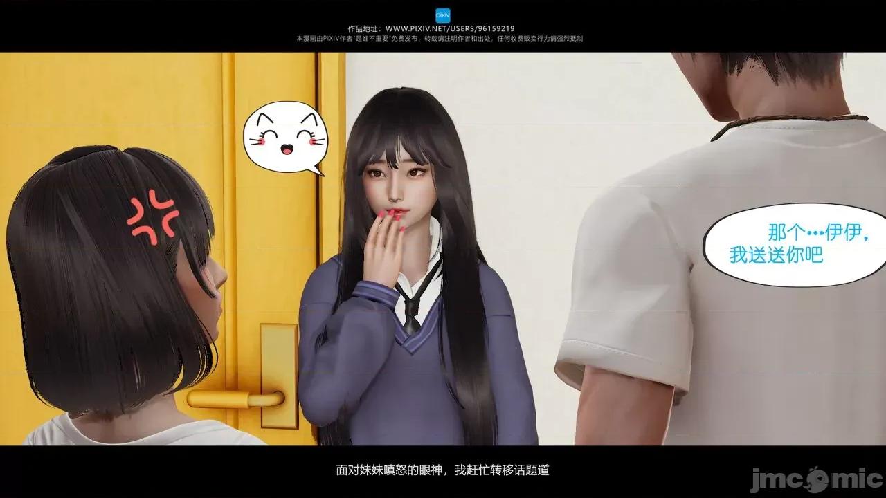 我的妹妹 [是谁不重要] 我的妹妹 01-06 第226页