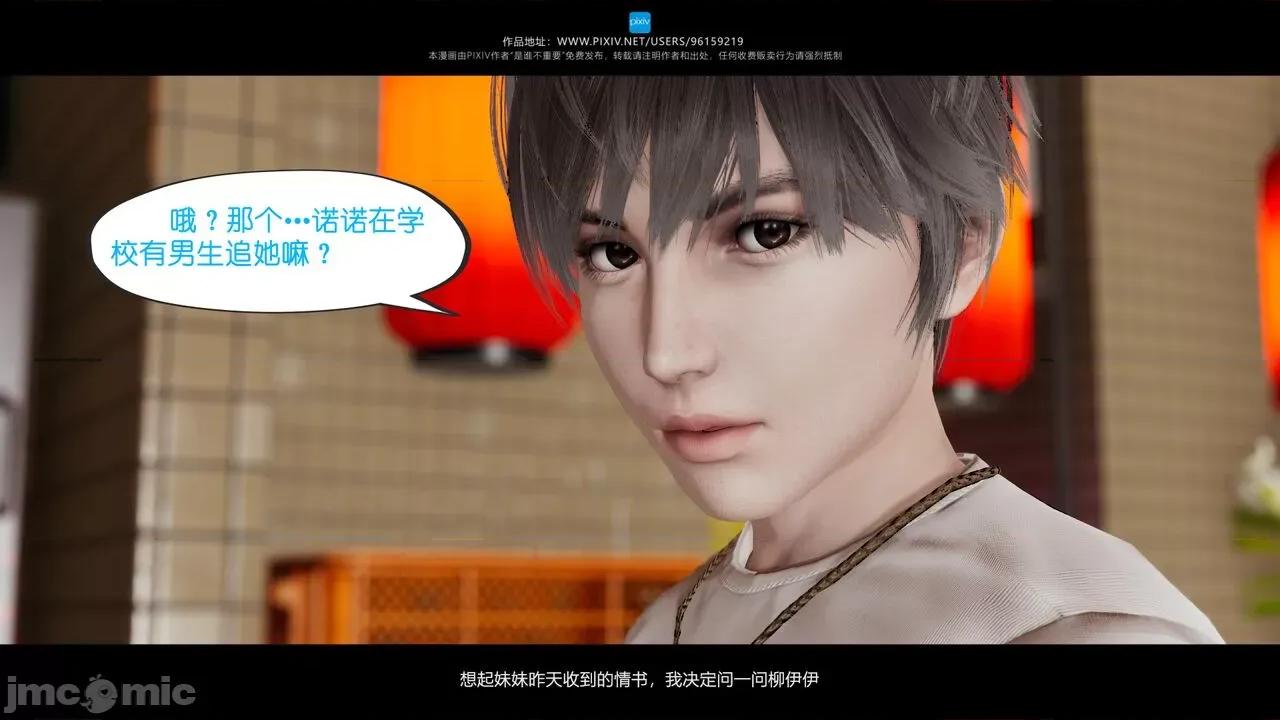 我的妹妹 [是谁不重要] 我的妹妹 01-06 第231页