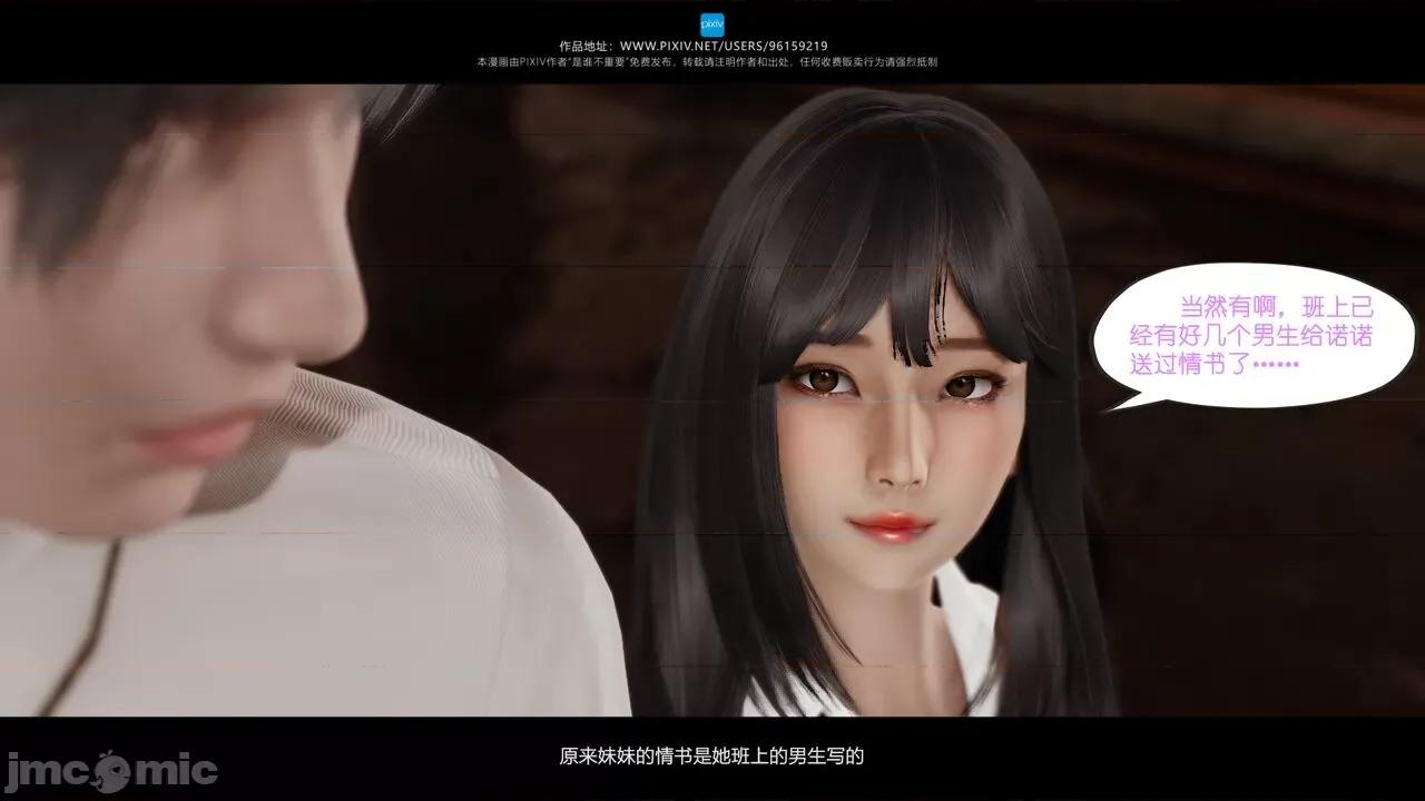 我的妹妹 [是谁不重要] 我的妹妹 01-06 第232页