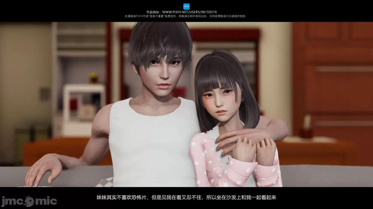 我的妹妹 [是谁不重要] 我的妹妹 01-06 第249页