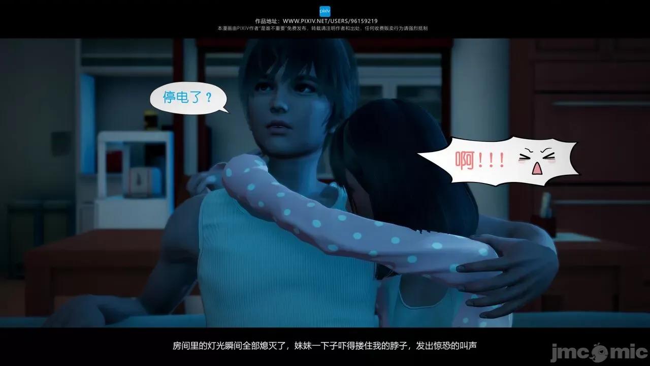 我的妹妹 [是谁不重要] 我的妹妹 01-06 第254页