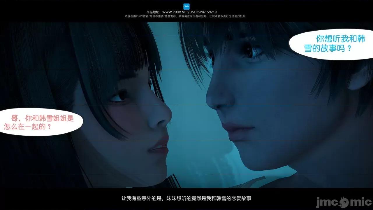 我的妹妹 [是谁不重要] 我的妹妹 01-06 第265页