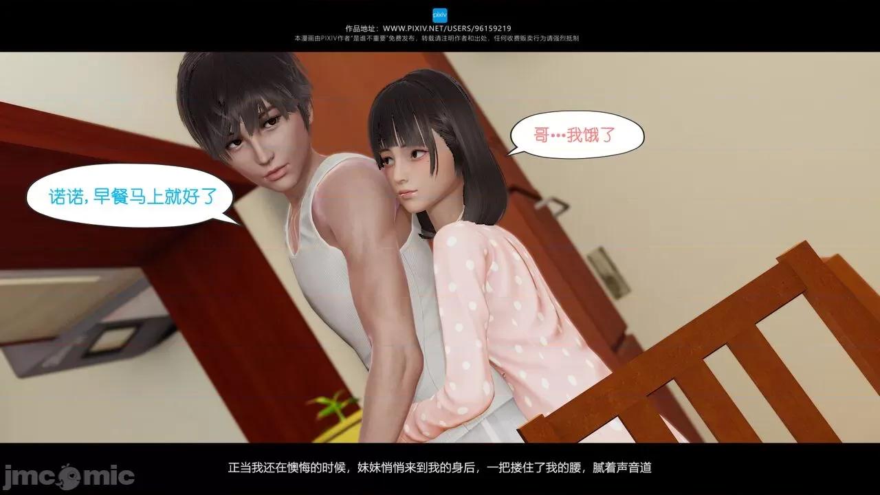 我的妹妹 [是谁不重要] 我的妹妹 01-06 第289页