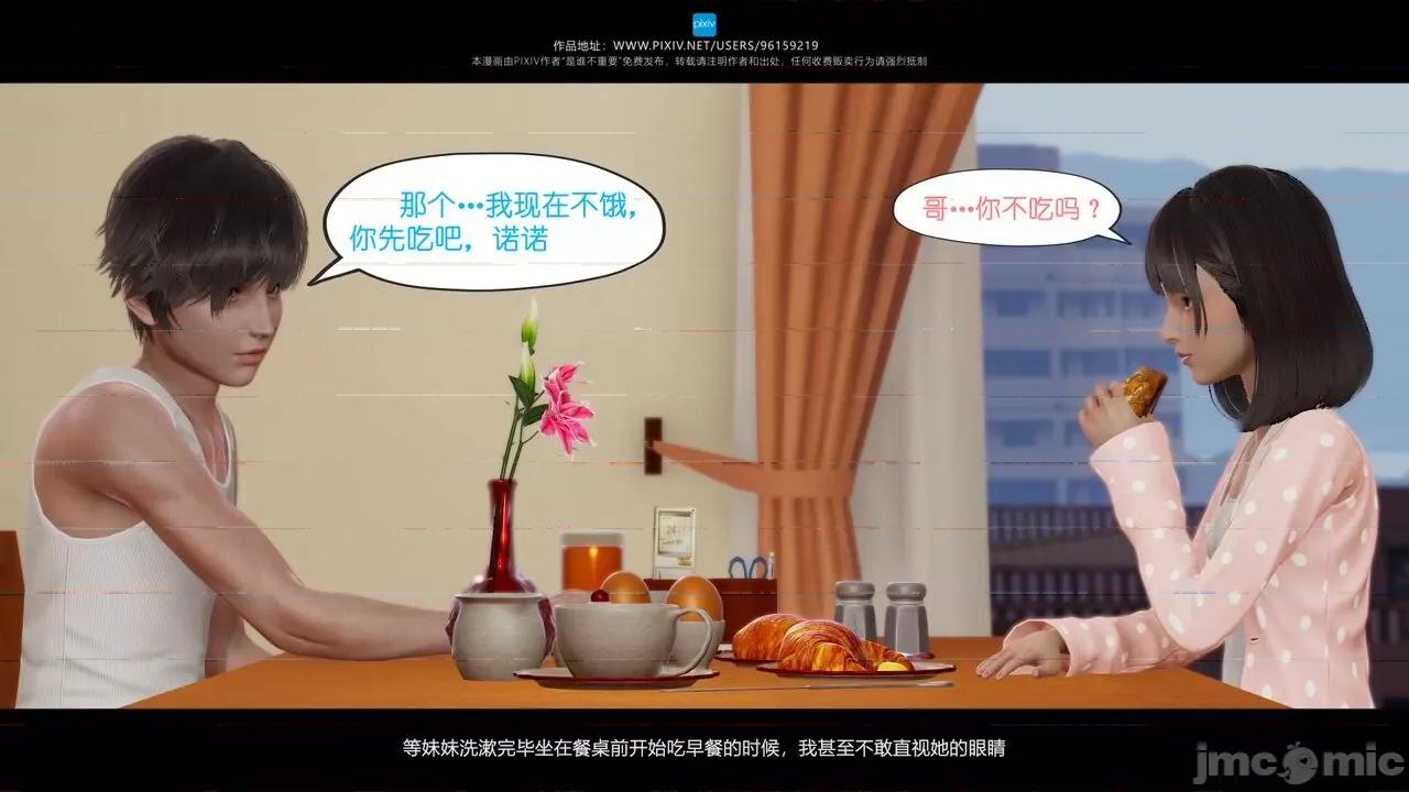 我的妹妹 [是谁不重要] 我的妹妹 01-06 第291页
