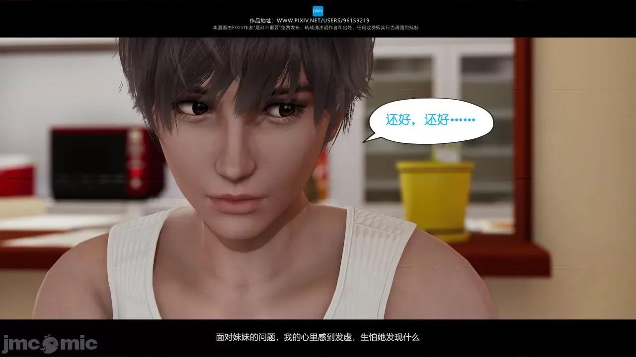 我的妹妹 [是谁不重要] 我的妹妹 01-06 第293页