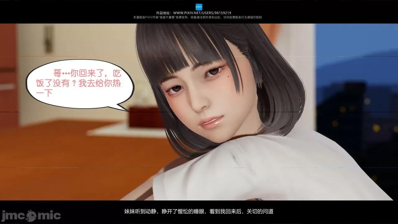 我的妹妹 [是谁不重要] 我的妹妹 01-06 第313页