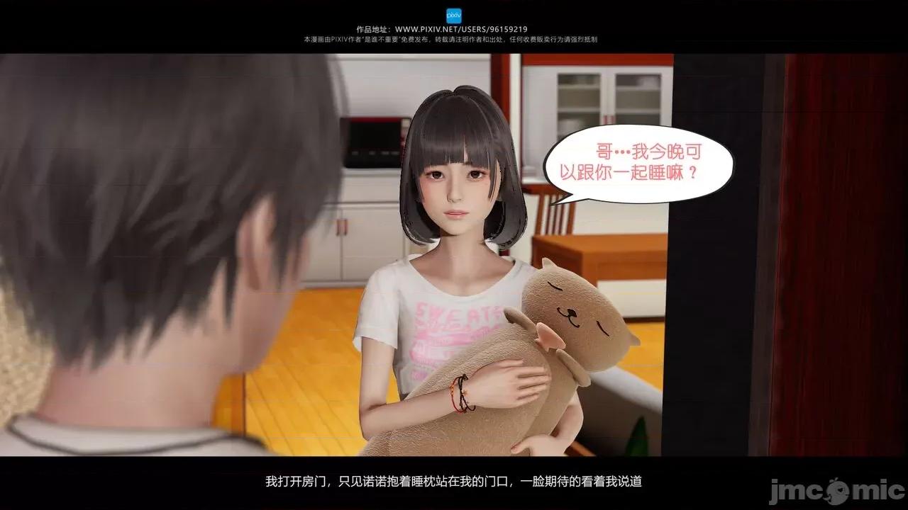 我的妹妹 [是谁不重要] 我的妹妹 01-06 第320页