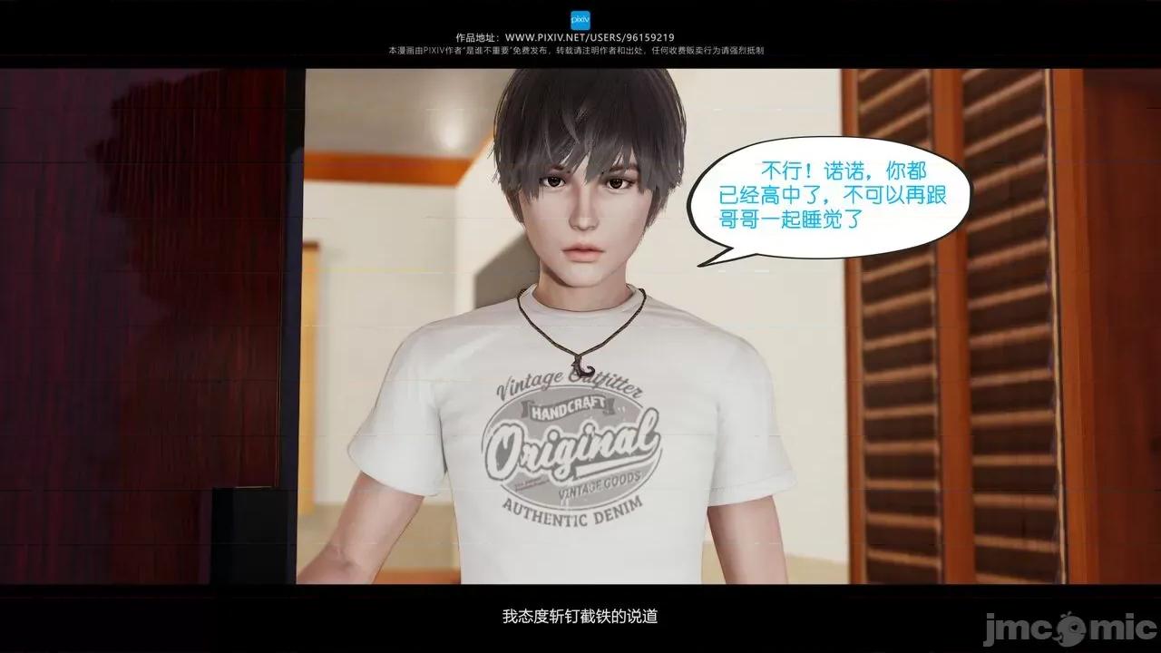 我的妹妹 [是谁不重要] 我的妹妹 01-06 第321页
