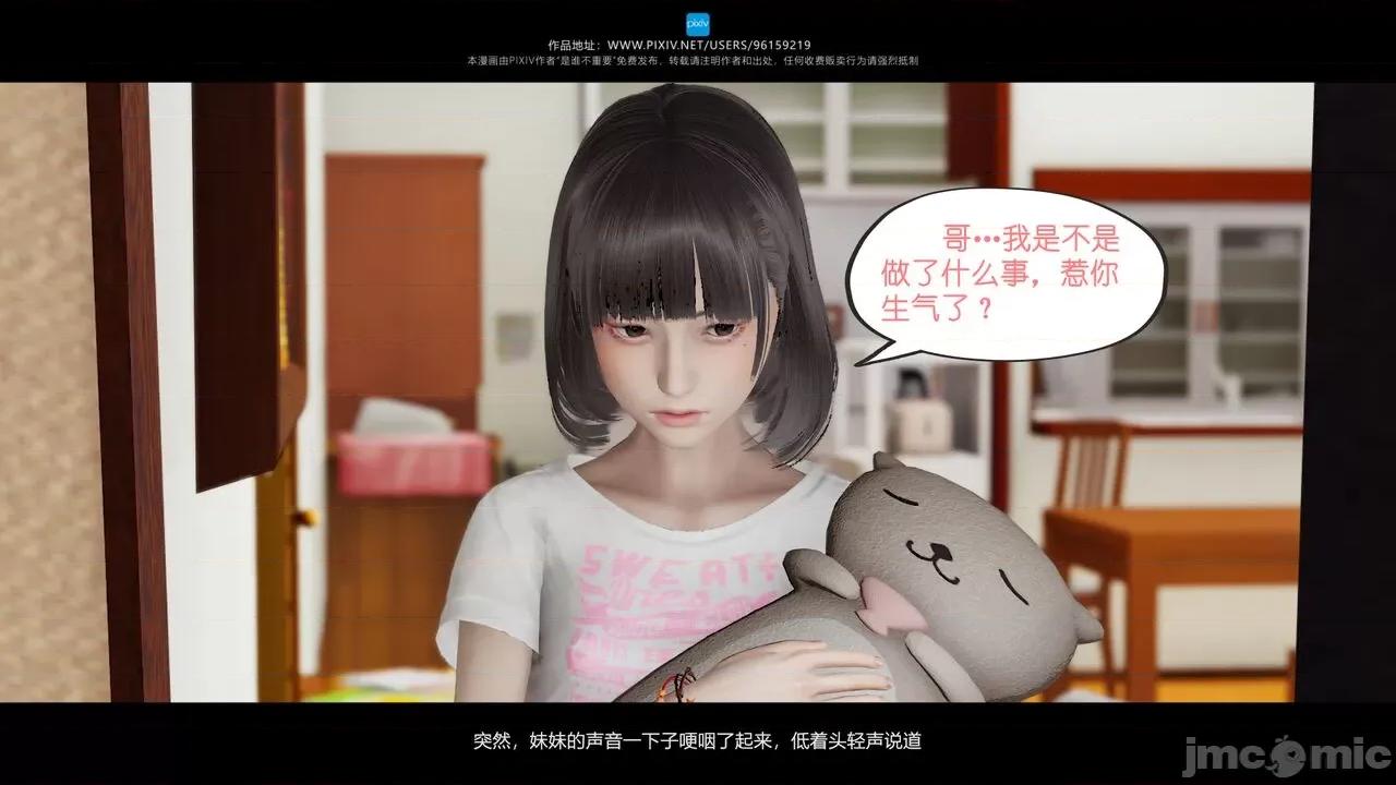 我的妹妹 [是谁不重要] 我的妹妹 01-06 第324页