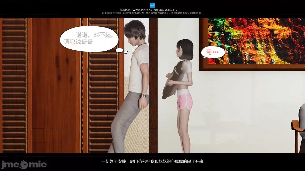我的妹妹 [是谁不重要] 我的妹妹 01-06 第328页