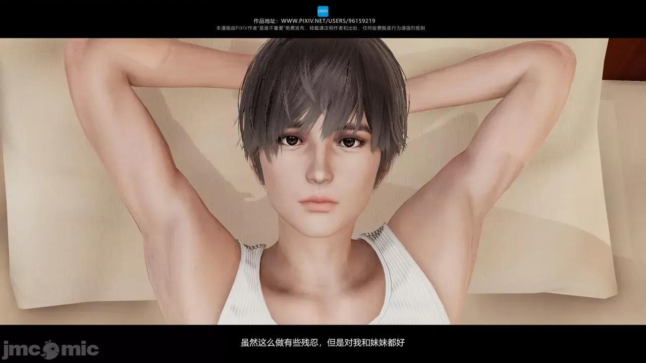 我的妹妹 [是谁不重要] 我的妹妹 01-06 第334页