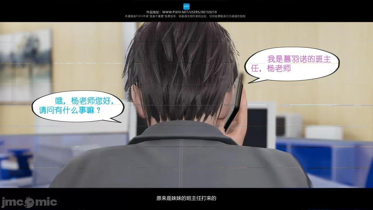 我的妹妹 [是谁不重要] 我的妹妹 01-06 第339页
