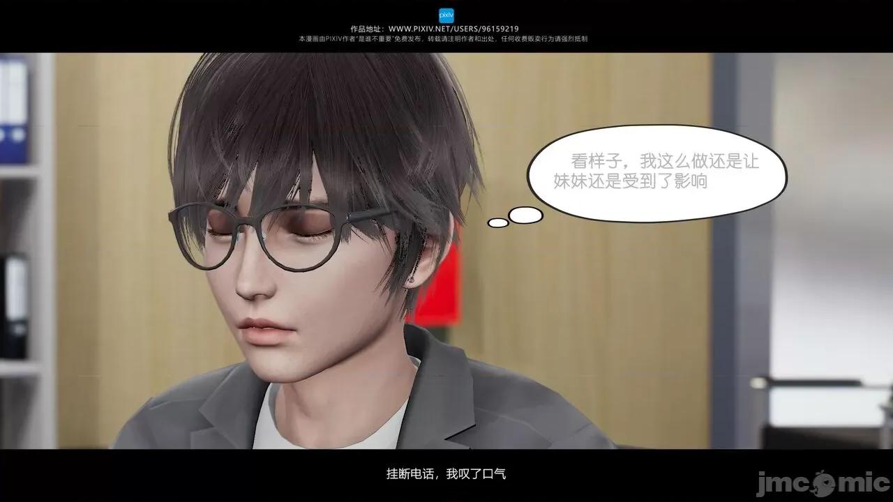 我的妹妹 [是谁不重要] 我的妹妹 01-06 第343页
