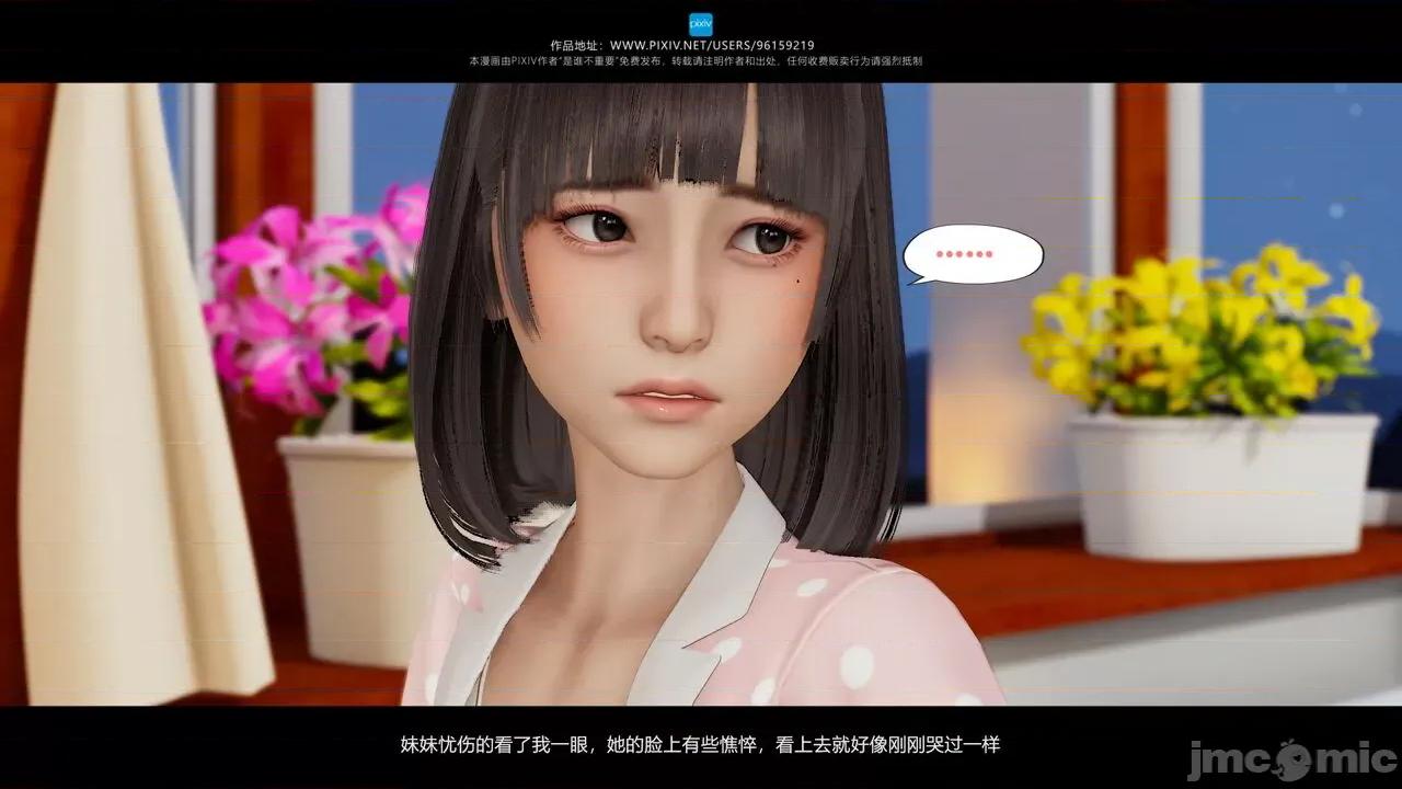 我的妹妹 [是谁不重要] 我的妹妹 01-06 第347页