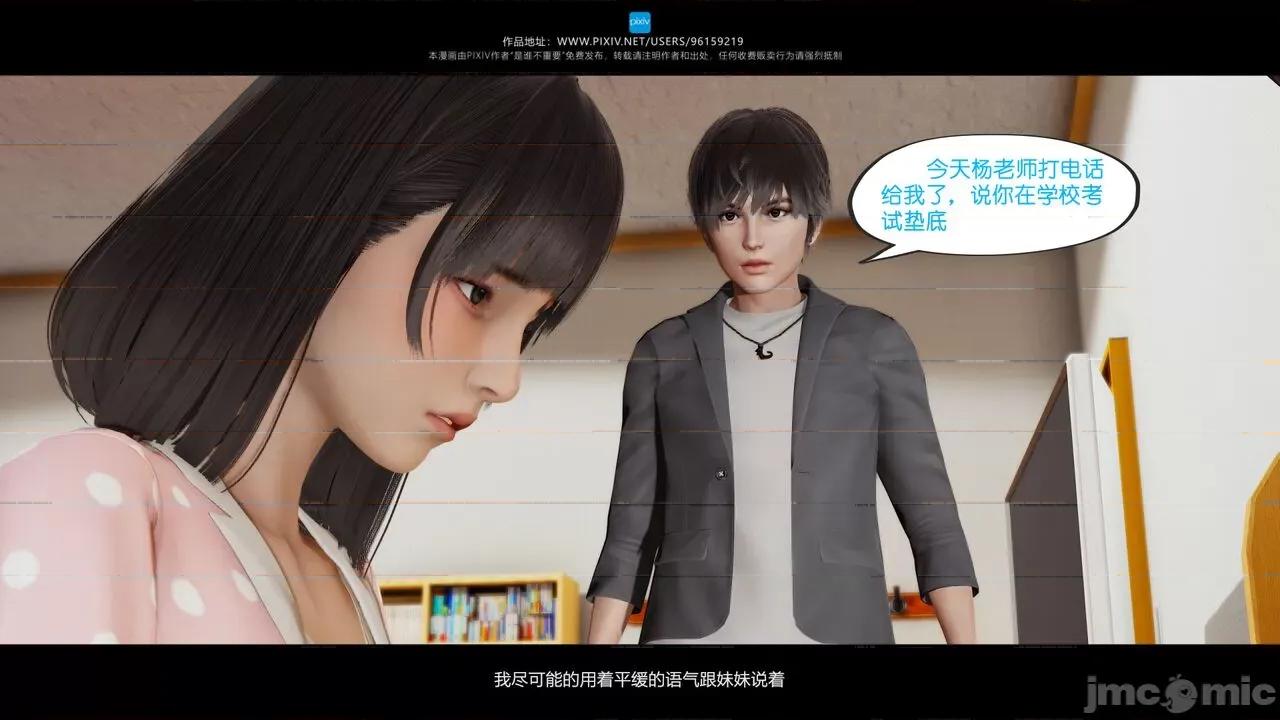 我的妹妹 [是谁不重要] 我的妹妹 01-06 第348页