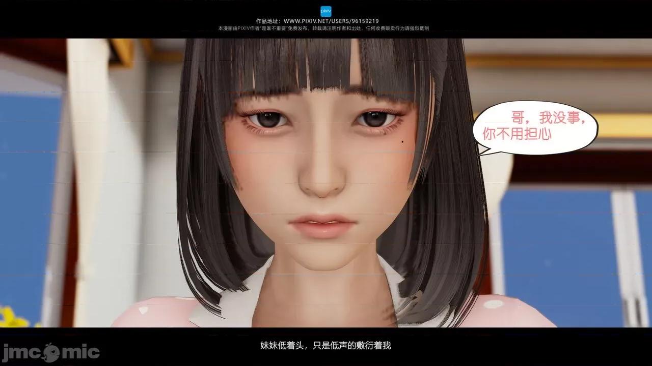 我的妹妹 [是谁不重要] 我的妹妹 01-06 第349页