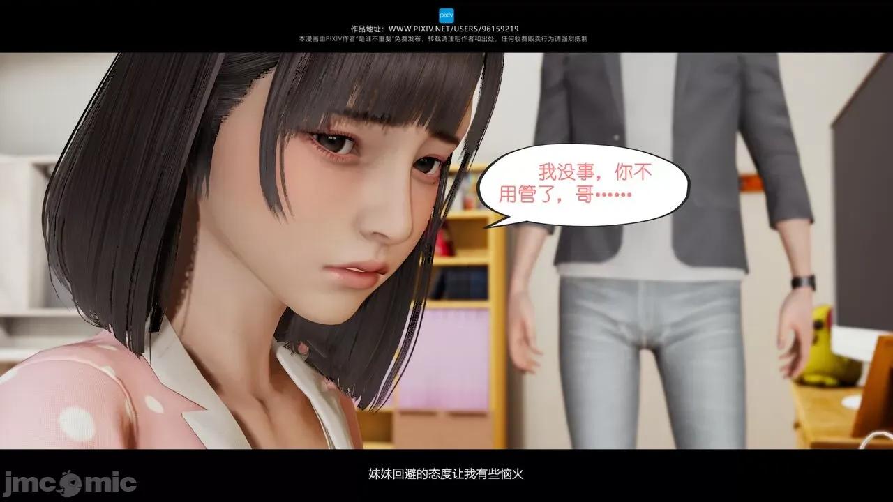 我的妹妹 [是谁不重要] 我的妹妹 01-06 第351页