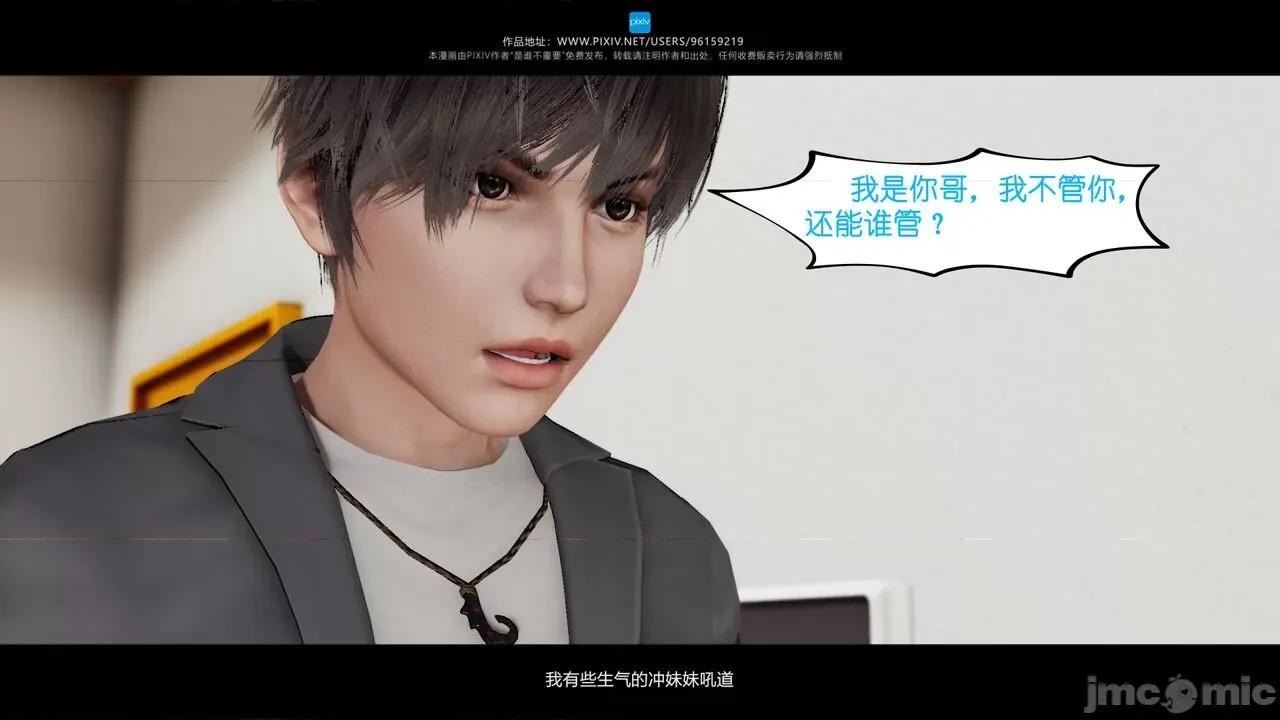 我的妹妹 [是谁不重要] 我的妹妹 01-06 第352页