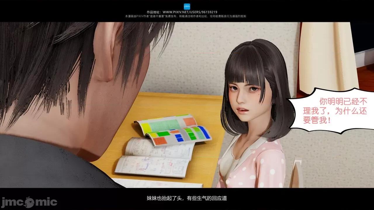 我的妹妹 [是谁不重要] 我的妹妹 01-06 第353页