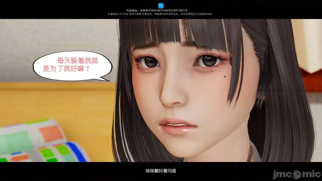 我的妹妹 [是谁不重要] 我的妹妹 01-06 第355页