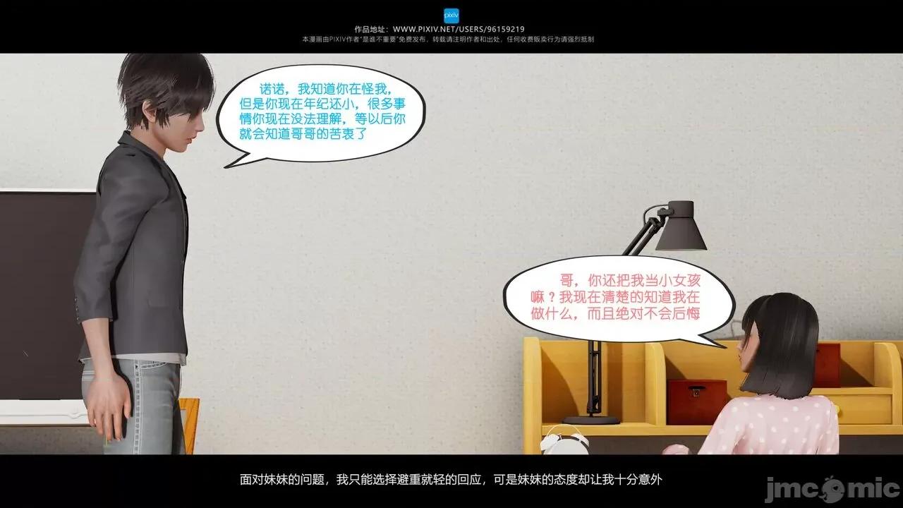 我的妹妹 [是谁不重要] 我的妹妹 01-06 第356页