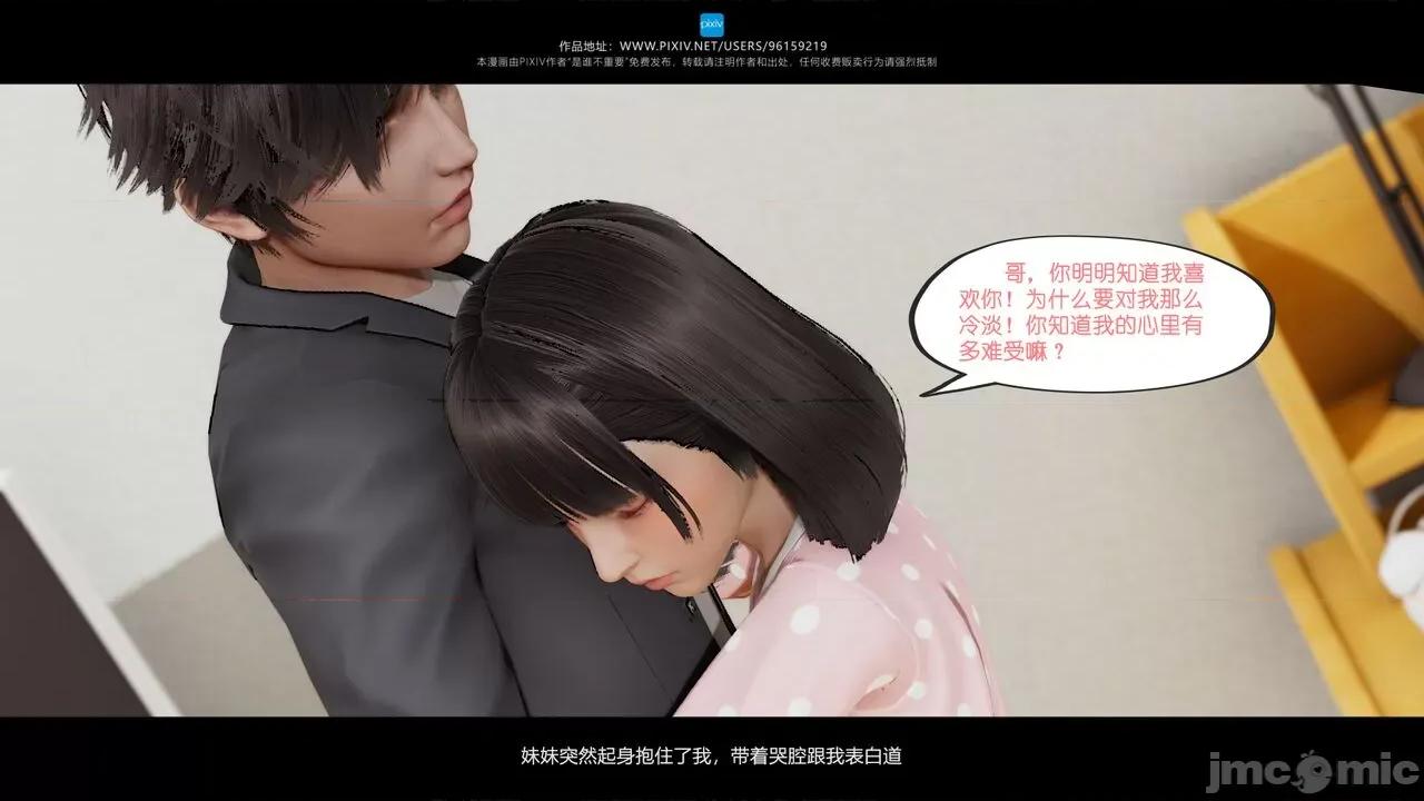 我的妹妹 [是谁不重要] 我的妹妹 01-06 第358页