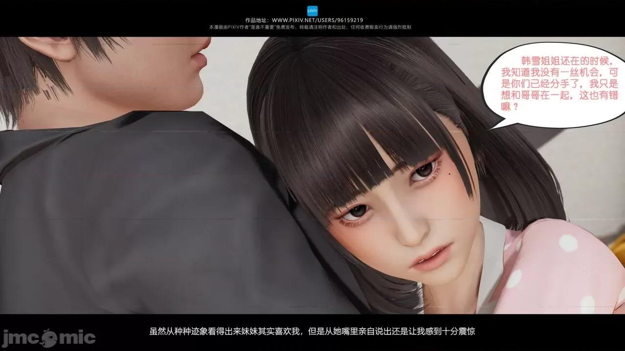 我的妹妹 [是谁不重要] 我的妹妹 01-06 第359页