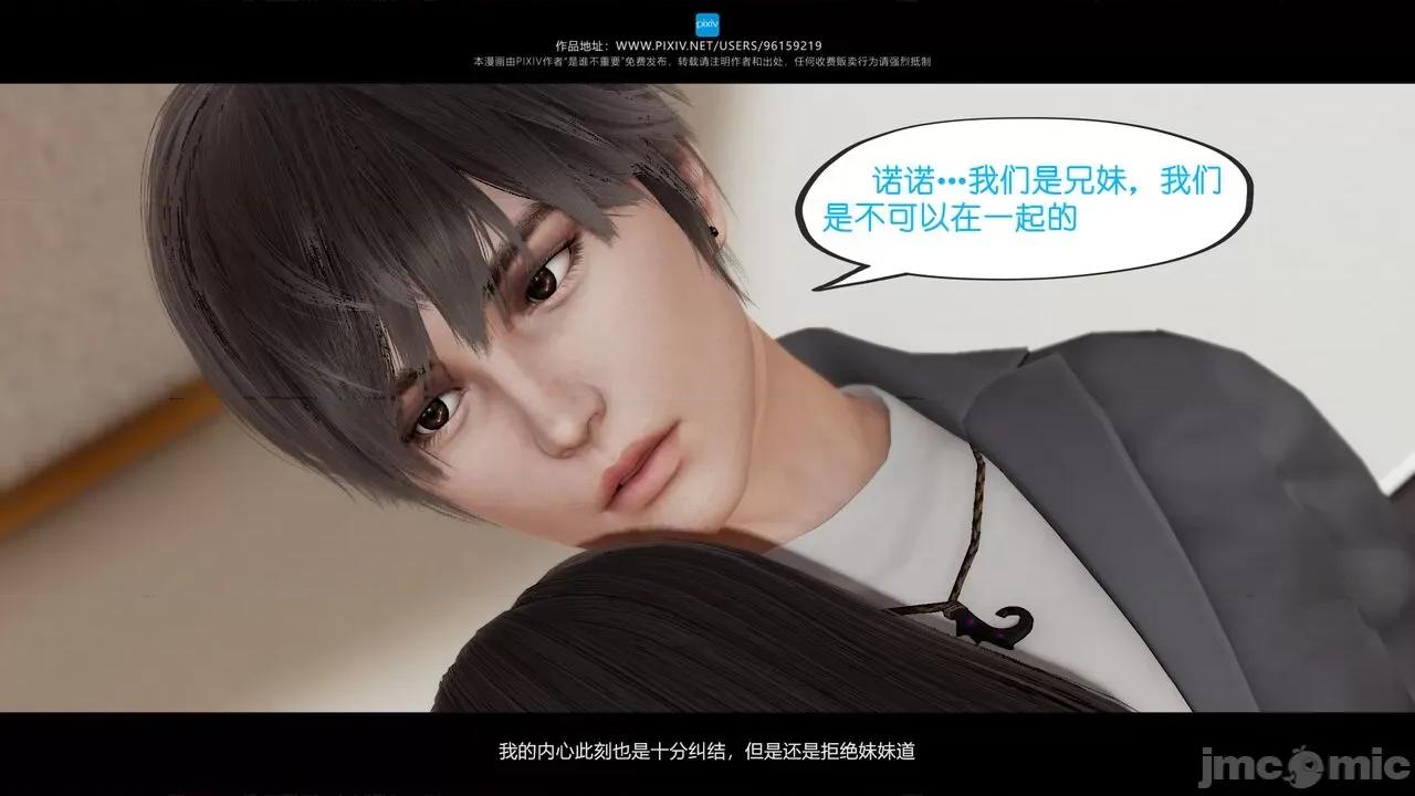 我的妹妹 [是谁不重要] 我的妹妹 01-06 第360页