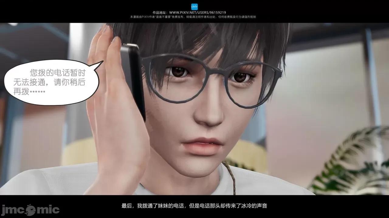 我的妹妹 [是谁不重要] 我的妹妹 01-06 第385页